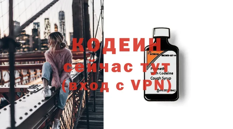 наркота  Волгореченск  Кодеиновый сироп Lean напиток Lean (лин) 